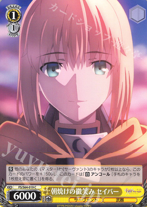 C 朝焼けの微笑み セイバー | 販売 | 劇場版「Fate/stay night [Heaven’s Feel]」 | ヴァイスシュヴァルツ