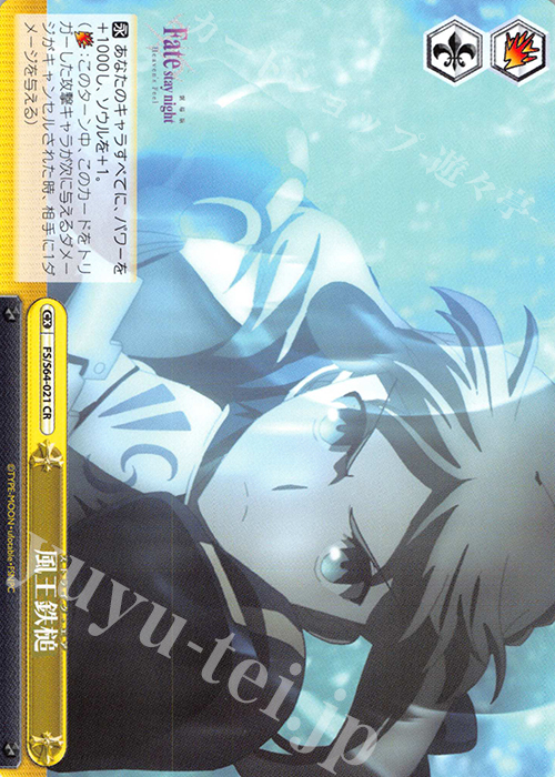 CR 風王鉄槌 | 販売 | 劇場版「Fate/stay night [Heaven’s Feel]」 | ヴァイスシュヴァルツ