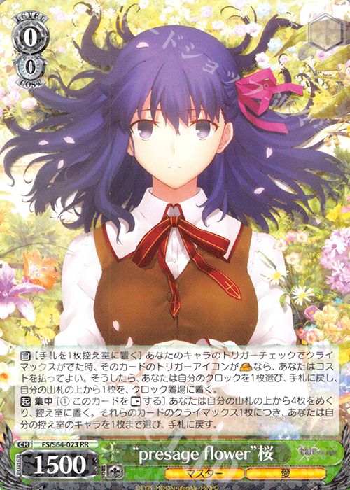 RR “presage flower”桜 | 販売 | 劇場版「Fate/stay night [Heaven's 