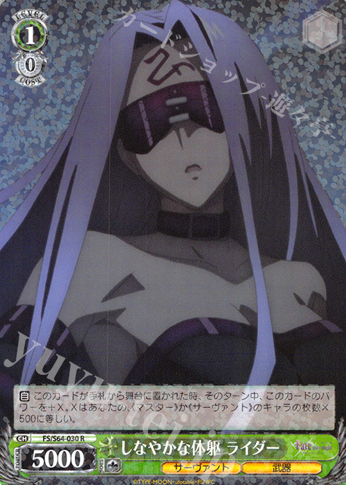 R しなやかな体躯 ライダー | 販売 | 劇場版「Fate/stay night [Heaven’s Feel]」 | ヴァイスシュヴァルツ