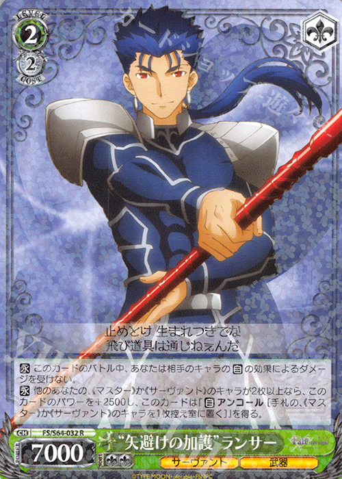 R “矢避けの加護”ランサー | 販売 | 劇場版「Fate/stay night [Heaven’s Feel]」 | ヴァイスシュヴァルツ