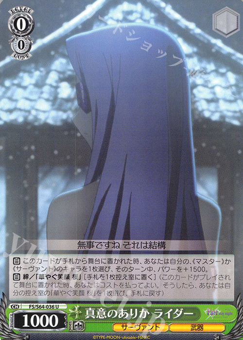 U 真意のありか ライダー | 販売 | 劇場版「Fate/stay night [Heaven’s Feel]」 | ヴァイスシュヴァルツ