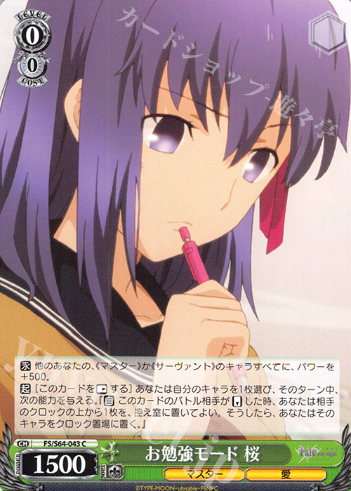 C お勉強モード 桜 | 販売 | 劇場版「Fate/stay night [Heaven’s Feel]」 | ヴァイスシュヴァルツ