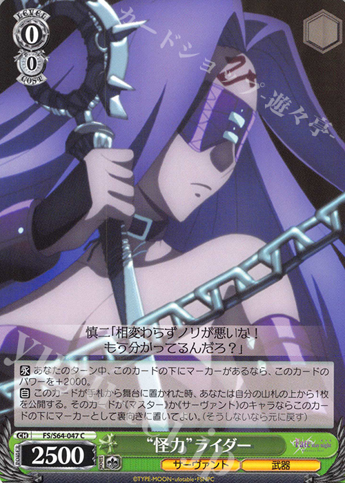 C “怪力”ライダー | 販売 | 劇場版「Fate/stay night [Heaven’s Feel]」 | ヴァイスシュヴァルツ