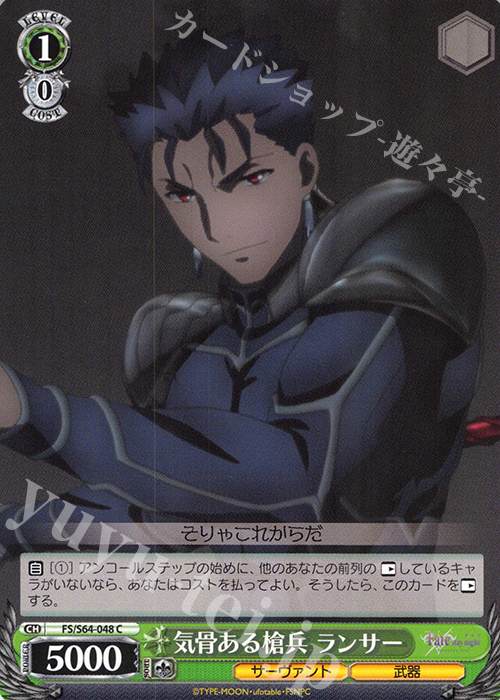 C 気骨ある槍兵 ランサー | 販売 | 劇場版「Fate/stay night [Heaven’s Feel]」 | ヴァイスシュヴァルツ