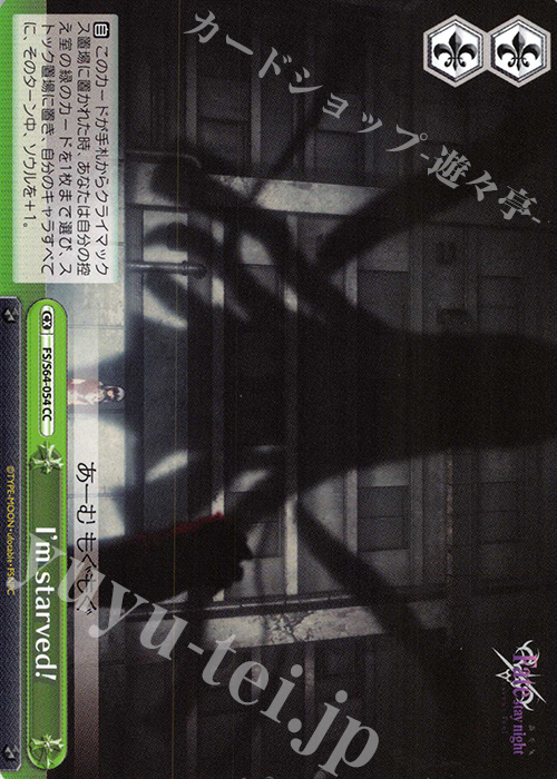 CC I’m starved! | 販売 | 劇場版「Fate/stay night [Heaven’s Feel]」 | ヴァイスシュヴァルツ