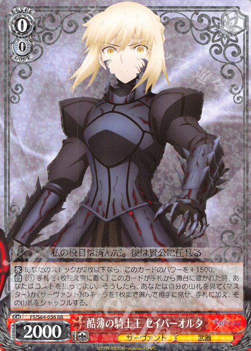 RR 酷薄の騎士王 セイバーオルタ | 販売 | 劇場版「Fate/stay night [Heaven’s Feel]」 | ヴァイスシュヴァルツ