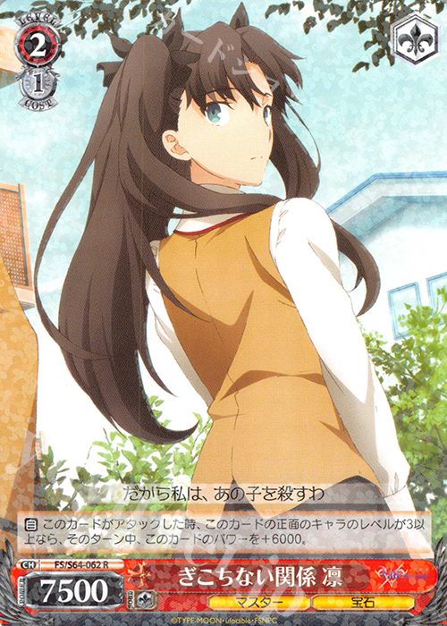 R ぎこちない関係 凛 | 販売 | 劇場版「Fate/stay night [Heaven’s Feel]」 | ヴァイスシュヴァルツ