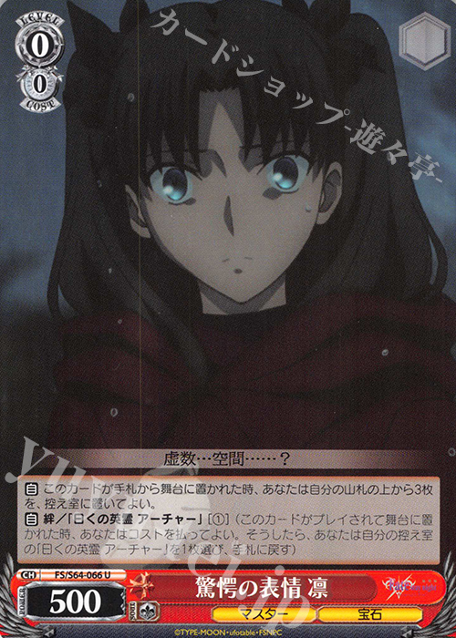 U 驚愕の表情 凛 | 販売 | 劇場版「Fate/stay night [Heaven’s Feel]」 | ヴァイスシュヴァルツ