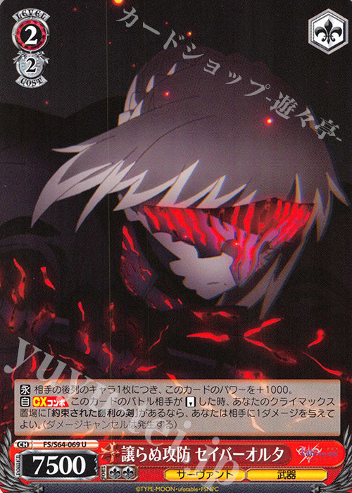 U 譲らぬ攻防 セイバーオルタ | 販売 | 劇場版「Fate/stay night [Heaven’s Feel]」 | ヴァイスシュヴァルツ