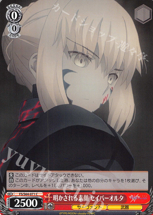 C 明かされる素顔 セイバーオルタ | 販売 | 劇場版「Fate/stay night [Heaven’s Feel]」 | ヴァイスシュヴァルツ
