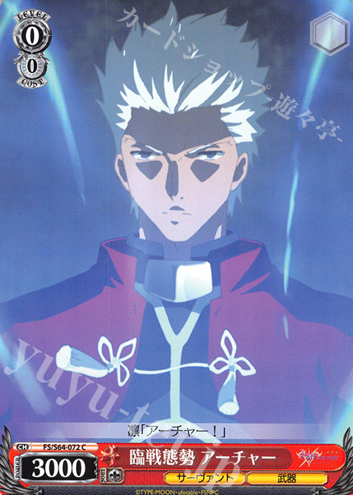 C 臨戦態勢 アーチャー | 販売 | 劇場版「Fate/stay night [Heaven’s Feel]」 | ヴァイスシュヴァルツ