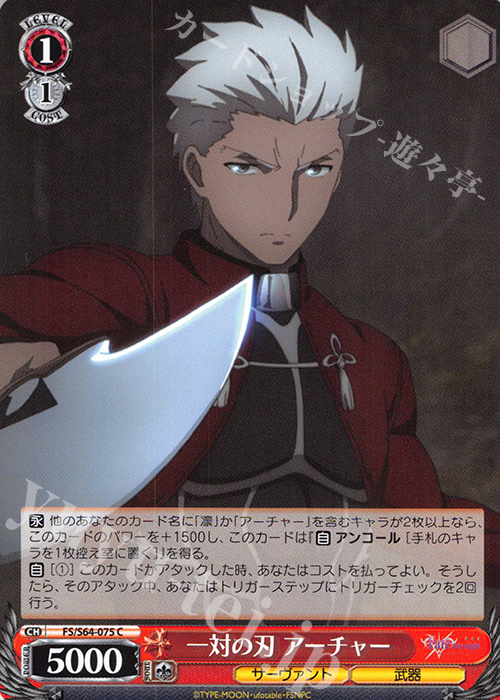C 一対の刃 アーチャー | 販売 | 劇場版「Fate/stay night [Heaven’s Feel]」 | ヴァイスシュヴァルツ