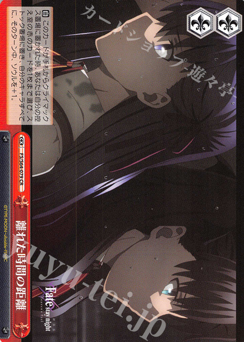 CR 離れた時間の距離 | 販売 | 劇場版「Fate/stay night [Heaven’s Feel]」 | ヴァイスシュヴァルツ
