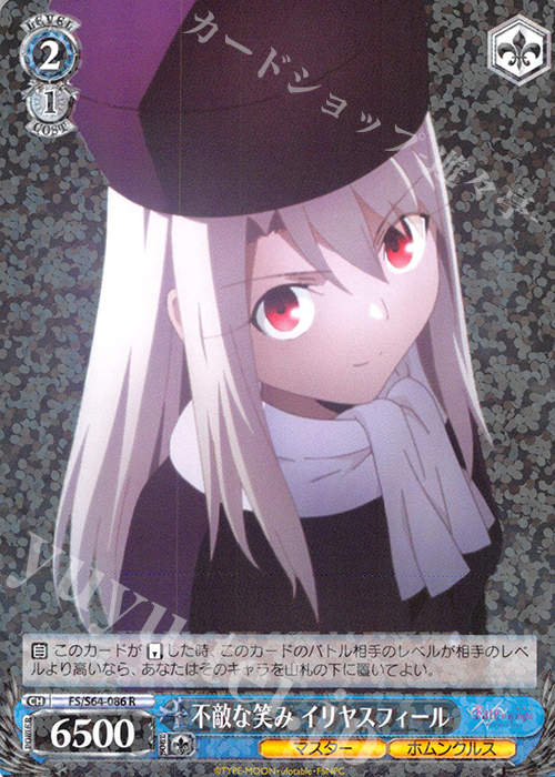 R 不敵な笑み イリヤスフィール | 販売 | 劇場版「Fate/stay night [Heaven’s Feel]」 | ヴァイスシュヴァルツ