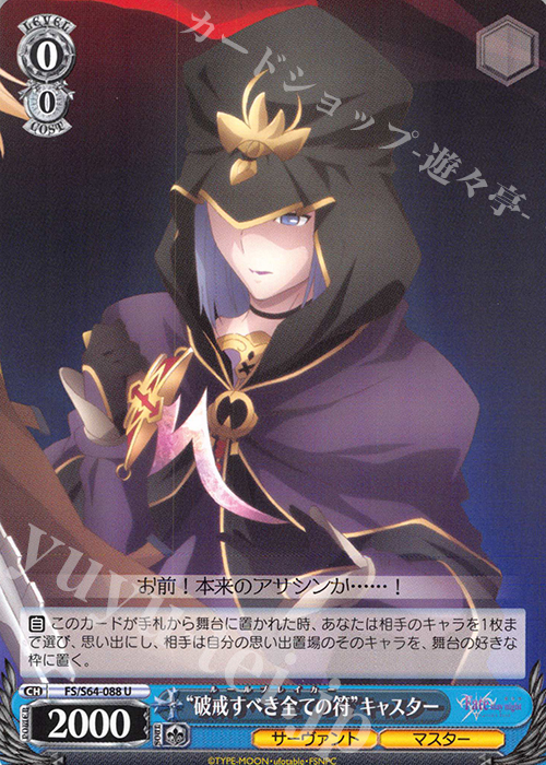 U “破戒すべき全ての符”キャスター | 販売 | 劇場版「Fate/stay night [Heaven’s Feel]」 | ヴァイスシュヴァルツ