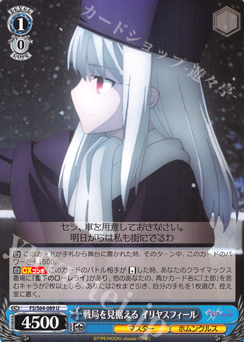 U 戦局を見据える イリヤスフィール | 販売 | 劇場版「Fate/stay night [Heaven’s Feel]」 | ヴァイスシュヴァルツ