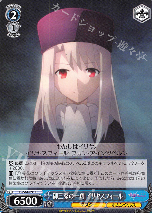 U 御三家の一角 イリヤスフィール | 販売 | 劇場版「Fate/stay night [Heaven’s Feel]」 | ヴァイスシュヴァルツ