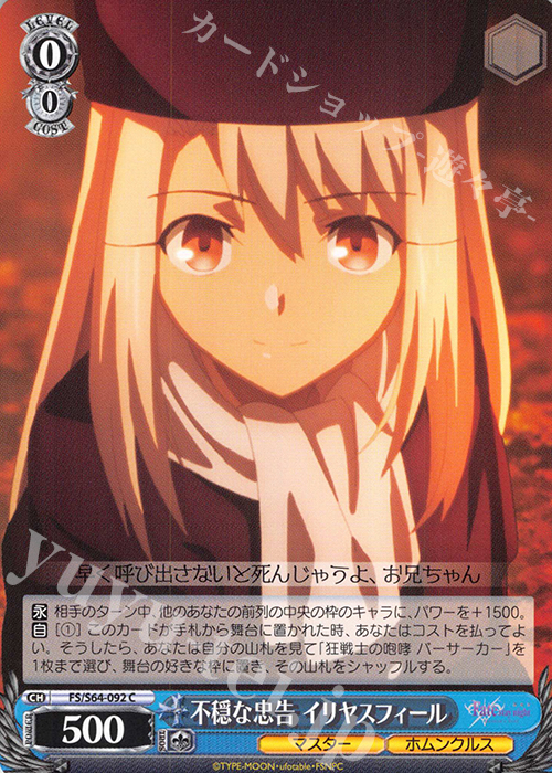 C 不穏な忠告 イリヤスフィール | 販売 | 劇場版「Fate/stay night [Heaven’s Feel]」 | ヴァイスシュヴァルツ