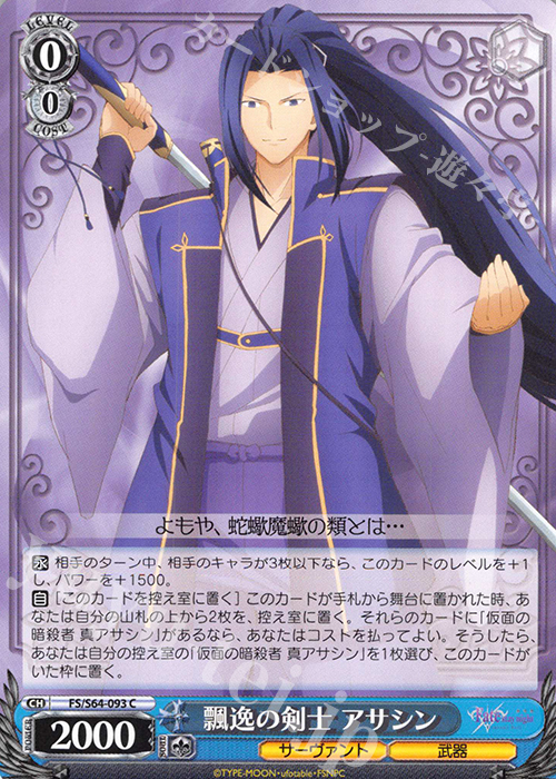 C 飄逸の剣士 アサシン | 販売 | 劇場版「Fate/stay night [Heaven’s Feel]」 | ヴァイスシュヴァルツ
