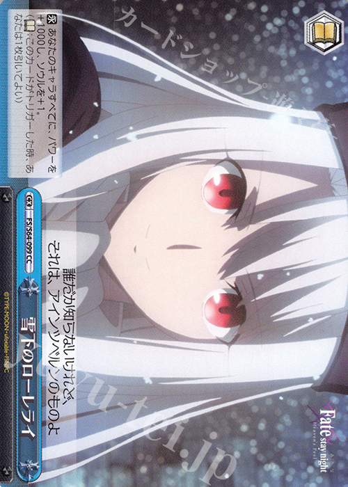 CC 雪下のローレライ | 販売 | 劇場版「Fate/stay night [Heaven’s Feel]」 | ヴァイスシュヴァルツ