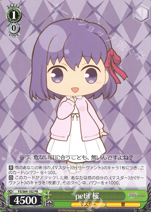 PR petit 桜 | 販売 | 劇場版「Fate/stay night [Heaven’s Feel]」 | ヴァイスシュヴァルツ