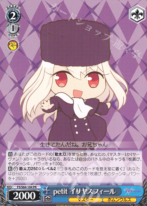 PR petit イリヤスフィール | 販売 | 劇場版「Fate/stay night [Heaven’s Feel]」 | ヴァイスシュヴァルツ