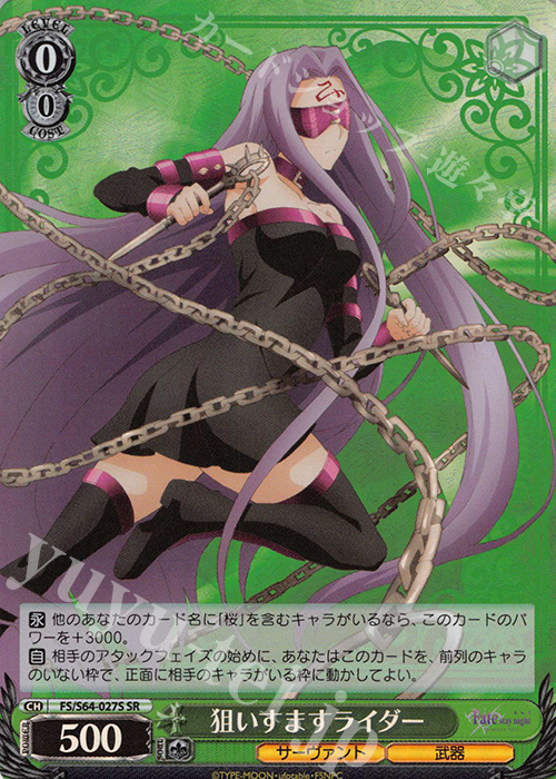 SR 狙いすますライダー | 販売 | 劇場版「Fate/stay night [Heaven’s Feel]」 | ヴァイスシュヴァルツ