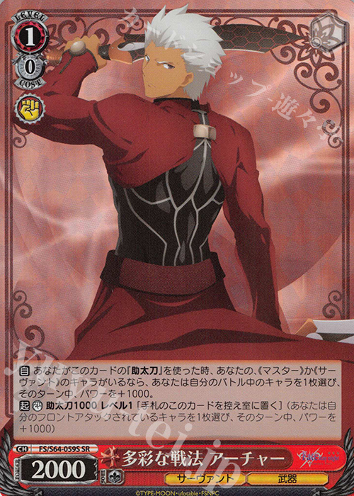 SR 多彩な戦法 アーチャー | 販売 | 劇場版「Fate/stay night [Heaven’s Feel]」 | ヴァイスシュヴァルツ