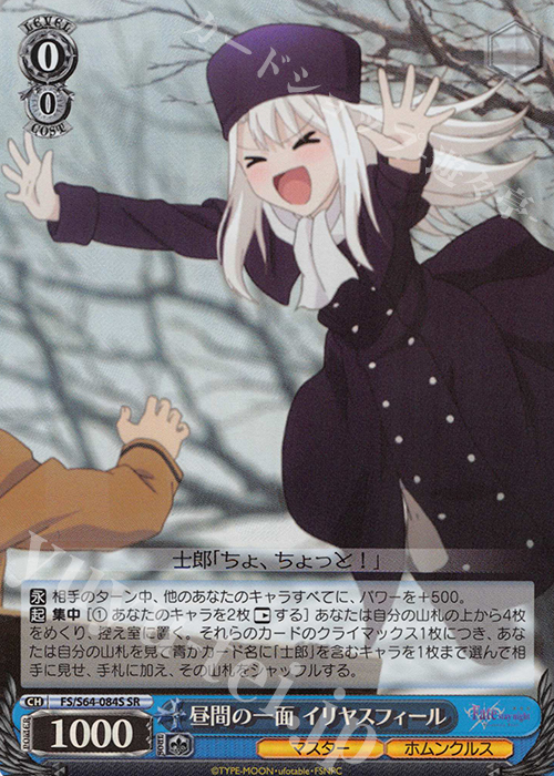SR 昼間の一面 イリヤスフィール | 買取 | 劇場版「Fate/stay night [Heaven’s Feel]」 | ヴァイスシュヴァルツ