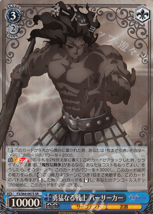 SR 勇猛なる戦士 バーサーカー | 販売 | 劇場版「Fate/stay night [Heaven’s Feel]」 | ヴァイスシュヴァルツ