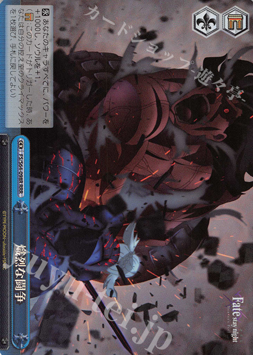 RRR 熾烈な闘争 | 販売 | 劇場版「Fate/stay night [Heaven’s Feel]」 | ヴァイスシュヴァルツ