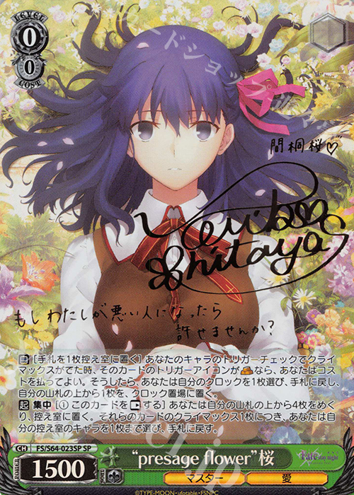 presage flower”桜(サイン入り) SP FS/S64-023SP | 買取 | ヴァイス 