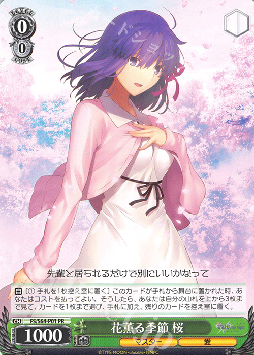 PR 花薫る季節 桜 | 販売 | 劇場版「Fate/stay night [Heaven’s Feel]」 | ヴァイスシュヴァルツ