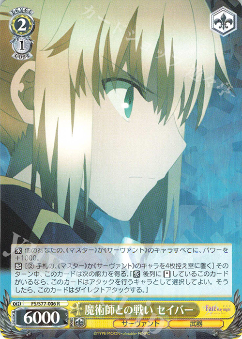 R 魔術師との戦い セイバー | 販売 | 劇場版「Fate/stay night [Heaven’s Feel]」Vol.2 | ヴァイスシュヴァルツ