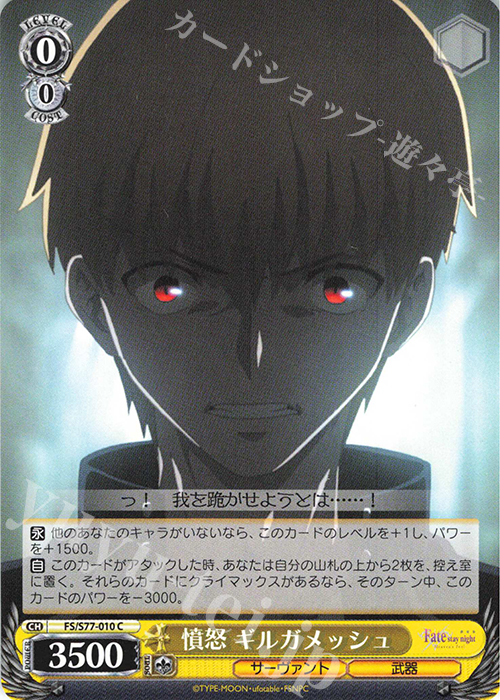 C 憤怒 ギルガメッシュ | 販売 | 劇場版「Fate/stay night [Heaven’s Feel]」Vol.2 | ヴァイスシュヴァルツ