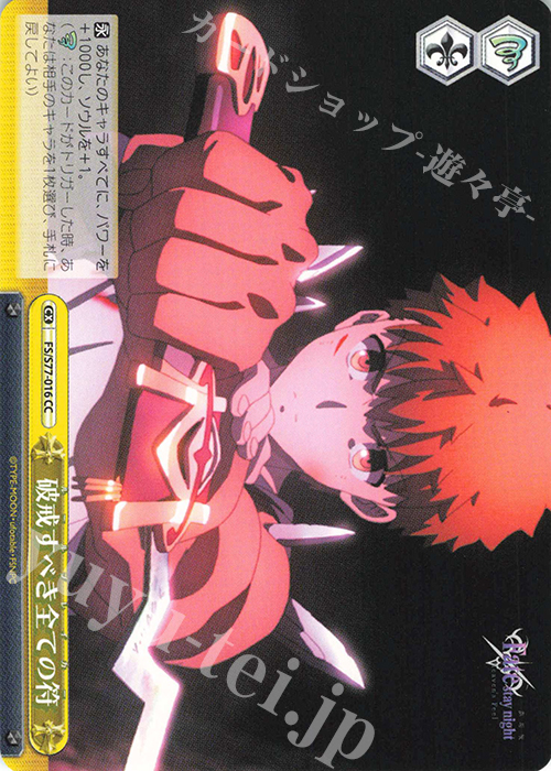 CC 破戒すべき全ての符 | 販売 | 劇場版「Fate/stay night [Heaven’s Feel]」Vol.2 | ヴァイスシュヴァルツ
