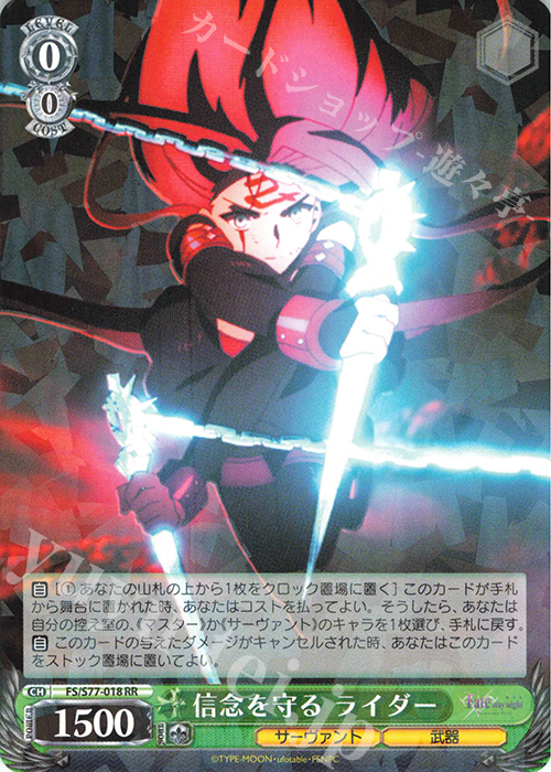 RR 信念を守る ライダー | 販売 | 劇場版「Fate/stay night [Heaven’s Feel]」Vol.2 | ヴァイスシュヴァルツ