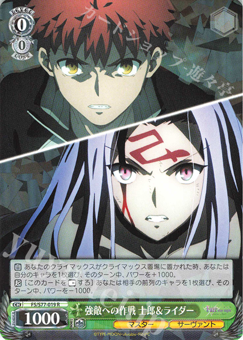 R 強敵への作戦 士郎&ライダー | 販売 | 劇場版「Fate/stay night [Heaven’s Feel]」Vol.2 | ヴァイスシュヴァルツ