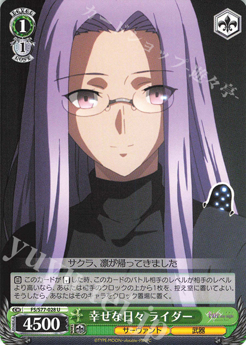 U 幸せな日々 ライダー | 販売 | 劇場版「Fate/stay night [Heaven’s Feel]」Vol.2 | ヴァイスシュヴァルツ