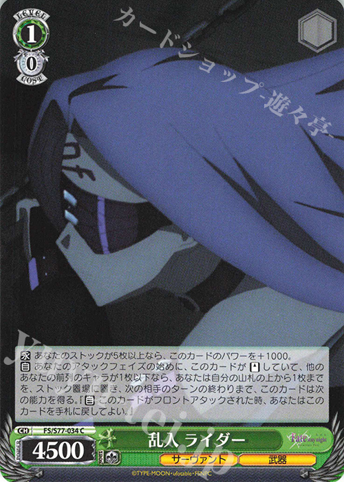 C 乱入 ライダー | 販売 | 劇場版「Fate/stay night [Heaven’s Feel]」Vol.2 | ヴァイスシュヴァルツ