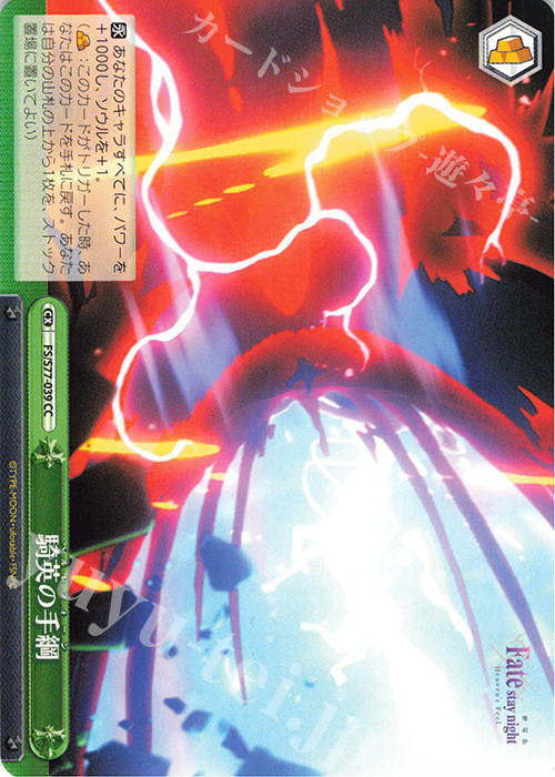 CC 騎英の手綱 | 販売 | 劇場版「Fate/stay night [Heaven’s Feel]」Vol.2 | ヴァイスシュヴァルツ