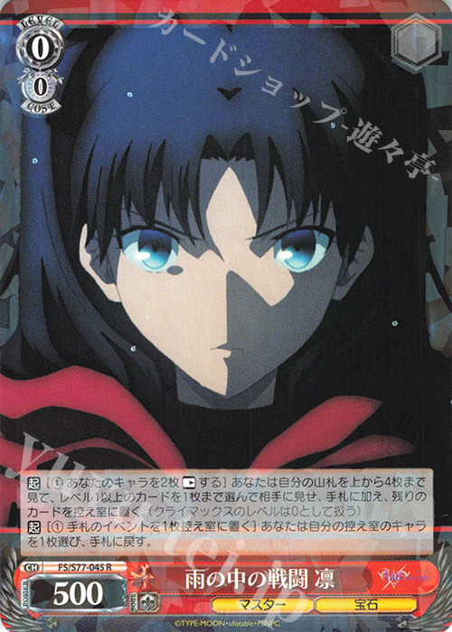 R 雨の中の戦闘 凛 | 販売 | 劇場版「Fate/stay night [Heaven’s Feel]」Vol.2 | ヴァイスシュヴァルツ