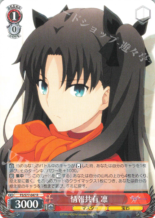 R 情報共有 凛 | 販売 | 劇場版「Fate/stay night [Heaven’s Feel]」Vol.2 | ヴァイスシュヴァルツ
