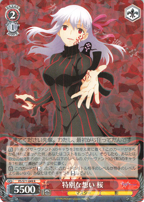 R 特別な想い 桜 | 販売 | 劇場版「Fate/stay night [Heaven’s Feel]」Vol.2 | ヴァイスシュヴァルツ