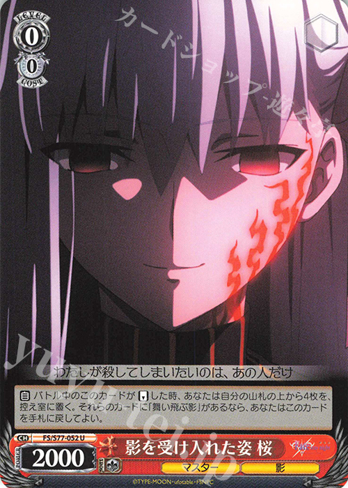 U 影を受け入れた姿 桜 | 販売 | 劇場版「Fate/stay night [Heaven’s Feel]」Vol.2 | ヴァイスシュヴァルツ