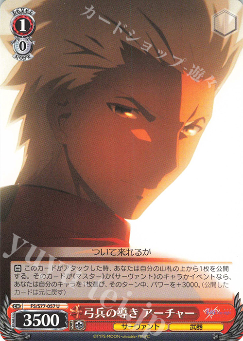 U 弓兵の導き アーチャー | 販売 | 劇場版「Fate/stay night [Heaven’s Feel]」Vol.2 | ヴァイスシュヴァルツ