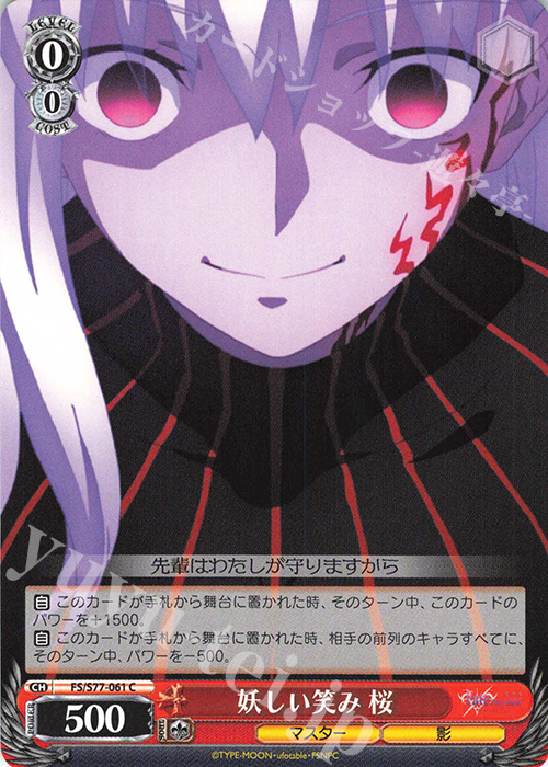 C 妖しい笑み 桜 | 販売 | 劇場版「Fate/stay night [Heaven’s Feel]」Vol.2 | ヴァイスシュヴァルツ