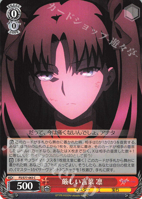 C 厳しい言葉 凛 | 販売 | 劇場版「Fate/stay night [Heaven’s Feel]」Vol.2 | ヴァイスシュヴァルツ
