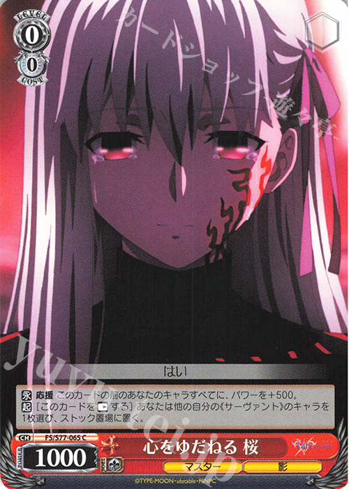 C 心をゆだねる 桜 | 販売 | 劇場版「Fate/stay night [Heaven’s Feel]」Vol.2 | ヴァイスシュヴァルツ